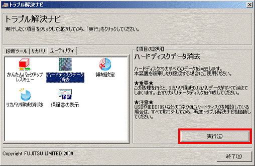 「実行」ボタンをクリック