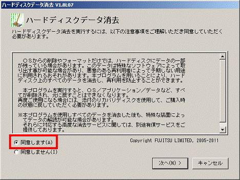 同意しますをクリック