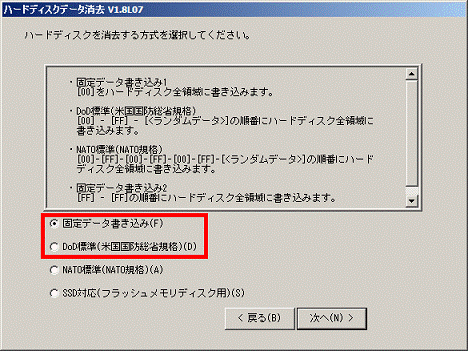 固定データ書き込みまたはDoD標準(米国国防総省規格)をクリック