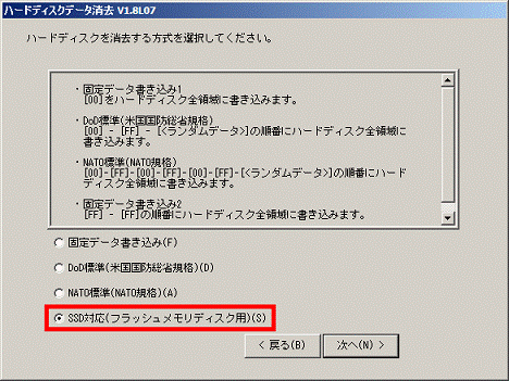 SSD対応(フラッシュメモリディスク用)をクリック
