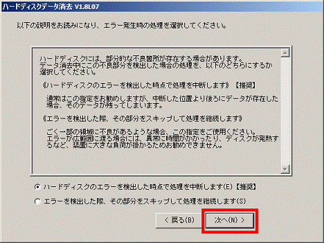 次へボタンをクリック