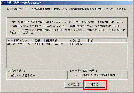 開始ボタンをクリック