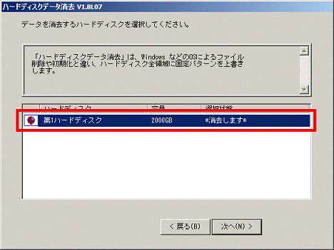 消去したいハードディスクをクリック
