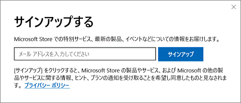 「サインアップする」