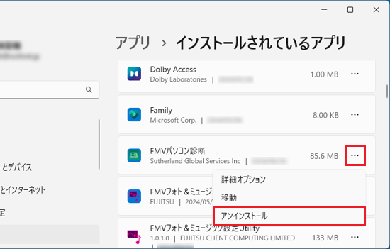 「アンインストール」をクリック