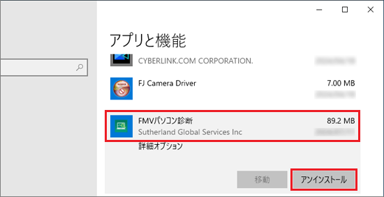「アンインストール」ボタンをクリック