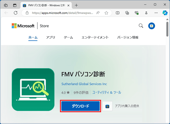 「ダウンロード」ボタンをクリック