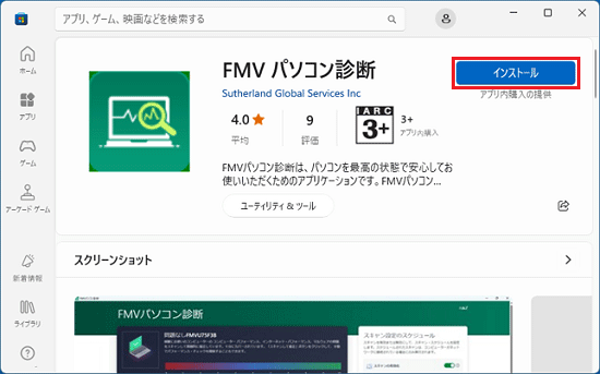 「インストール」ボタン、または「入手」ボタンをクリック