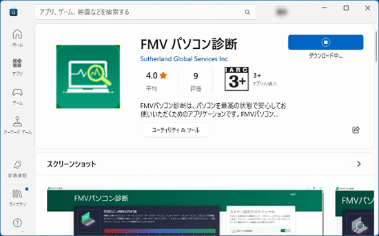 ダウンロードとインストールが開始