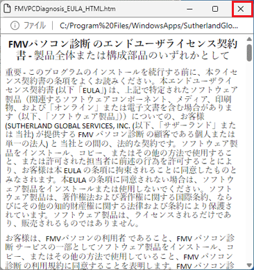 「×」ボタンをクリック