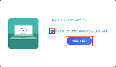 「同意して続行」ボタンをクリック