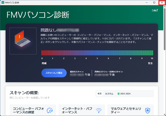 「×」ボタンをクリック