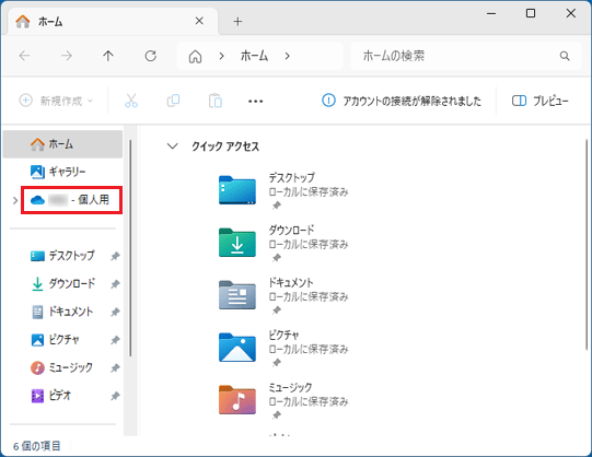 OneDriveのアイコンとユーザー名などが表示された項目をクリック