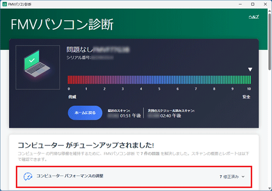「コンピューターパフォーマンスの調整」をクリック