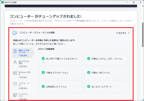スキャンの概要とレポートを確認
