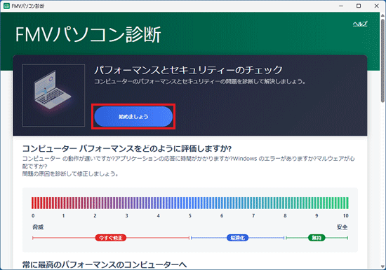 「始めましょう」ボタンをクリック