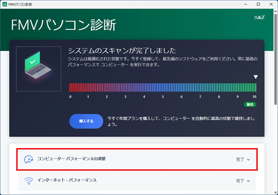 「コンピューターパフォーマンスの調整」をクリック