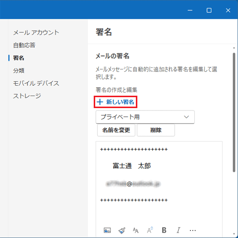 「新しい署名」をクリック