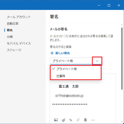 「∨」をクリックし、編集する署名を選択