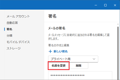 「名前を変更」ボタンをクリック