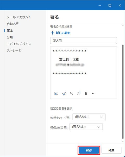 「保存」ボタンをクリック