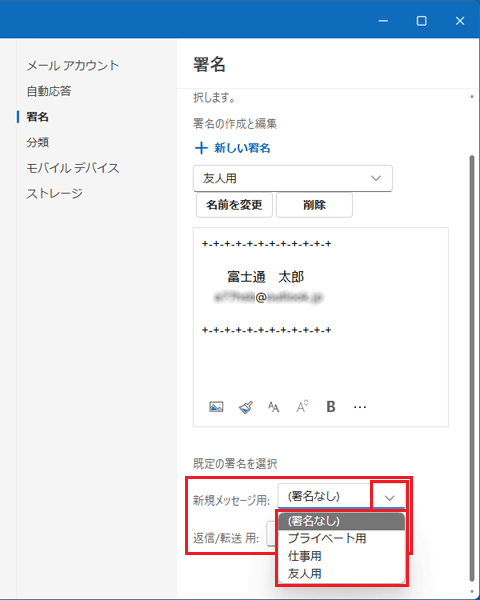 「∨」をクリックし、使用したい署名をお好みで設定