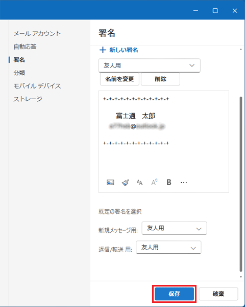 「保存」ボタンをクリック