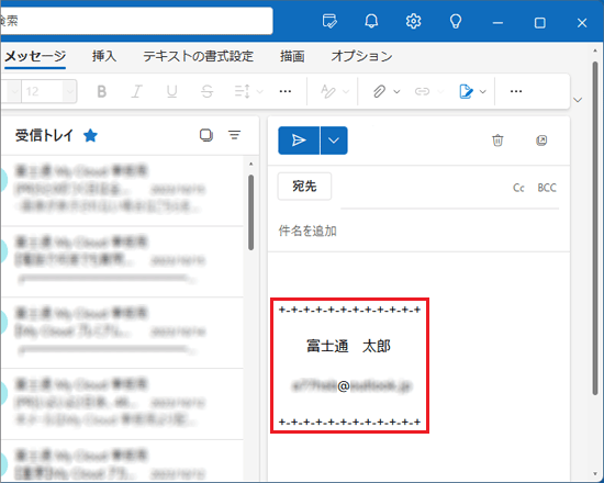 署名が設定どおりに挿入されることを確認