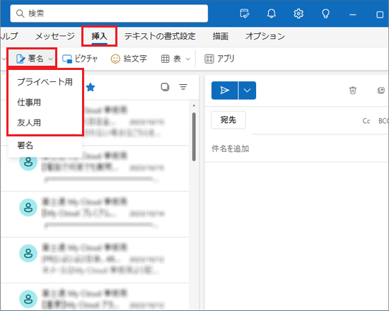 「挿入」タブ→「署名」→挿入したい署名の順にクリック
