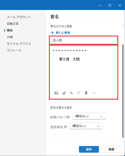 署名を作成・編集する
