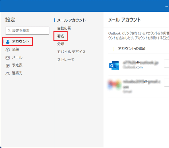 「アカウント」→「署名」の順にクリック