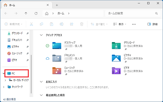 「PC」をクリック