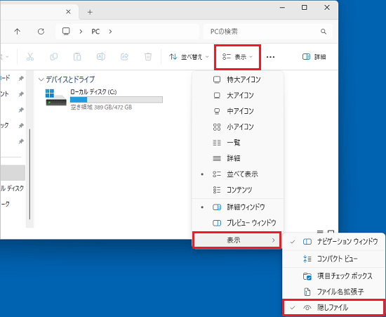 「表示」→「表示」→「隠しファイル」の順にクリック