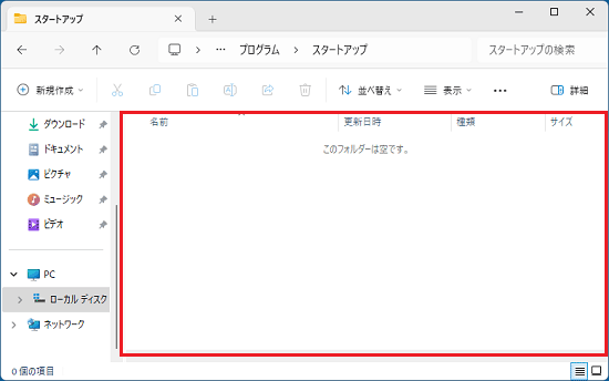  削除したショートカットファイルが表示されていないことを確認 