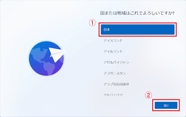 「日本語」が選択されていることを確認して、「はい」ボタンをクリック
