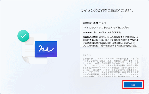 内容をよく読み、同意する場合は「同意」ボタンをクリック