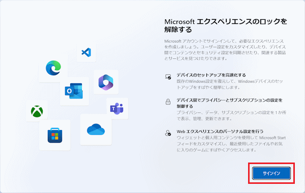 「サインイン」ボタンをクリック