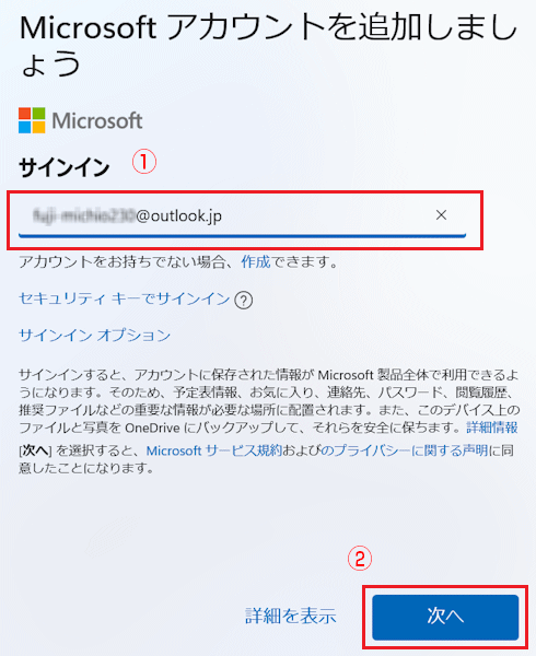 Microsoft アカウントを入力し、「次へ」ボタンをクリック