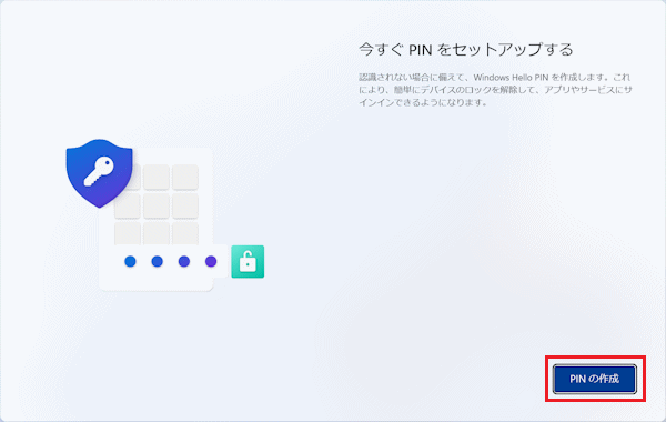 「PIN の作成」ボタンをクリック