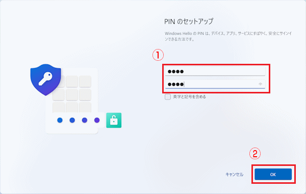 4桁以上の数字を入力し「OK」ボタンをクリック
