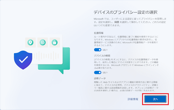 「次へ」ボタンをクリック