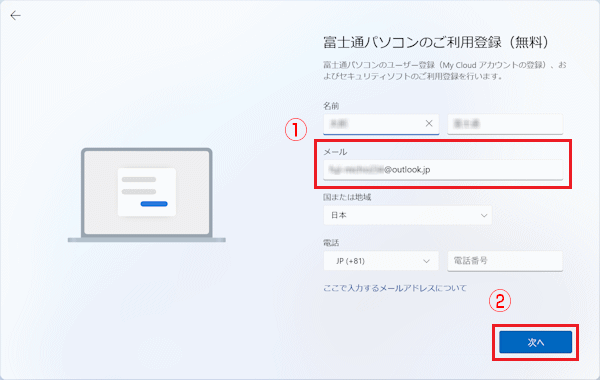 「My Cloud ID」として使用するメールアドレスを入力し、「次へ」ボタンをクリック