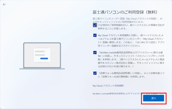 「次へ」ボタンをクリック