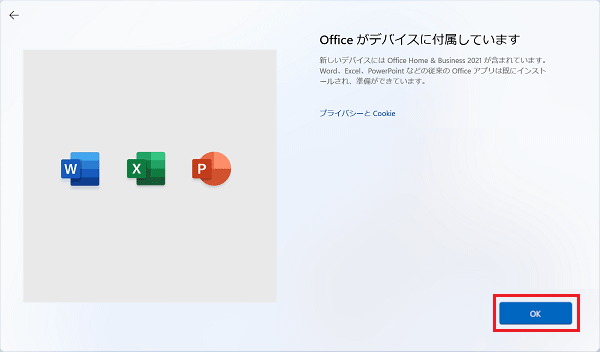 「OK」ボタンをクリック