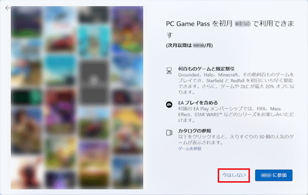 「今はしない」をクリック