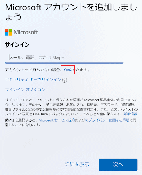 「作成」をクリック