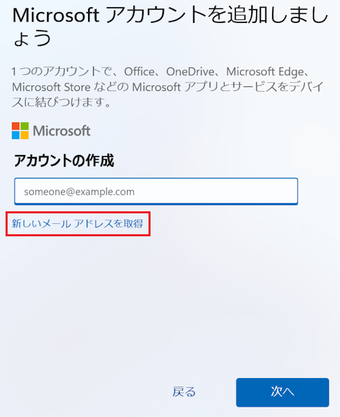 「新しいメールアドレスを取得」をクリック