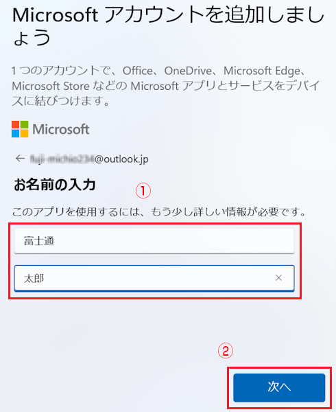 「姓」と「名」を入力し、「次へ」ボタンをクリック