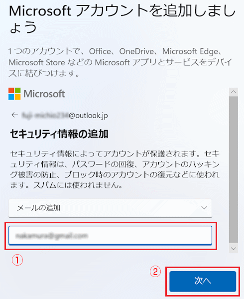 作成したMicrosoft アカウント以外のメールアドレスを入力し、「次へ」ボタンをクリック