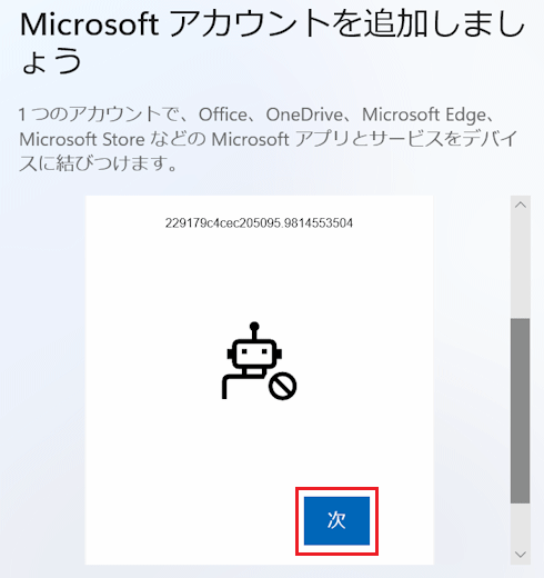 「次」ボタンをクリック